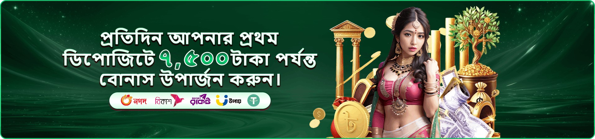ফরচুন জেমস ২