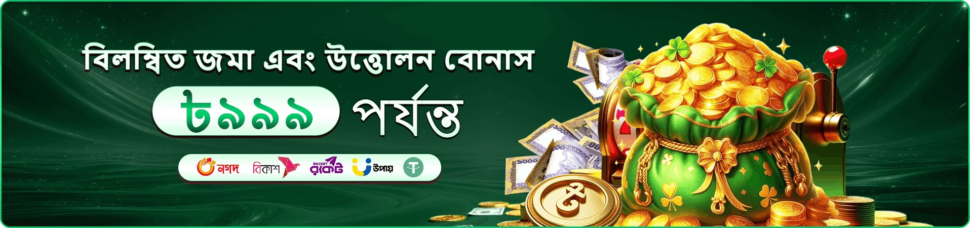 ফরচুন জেমস ৩