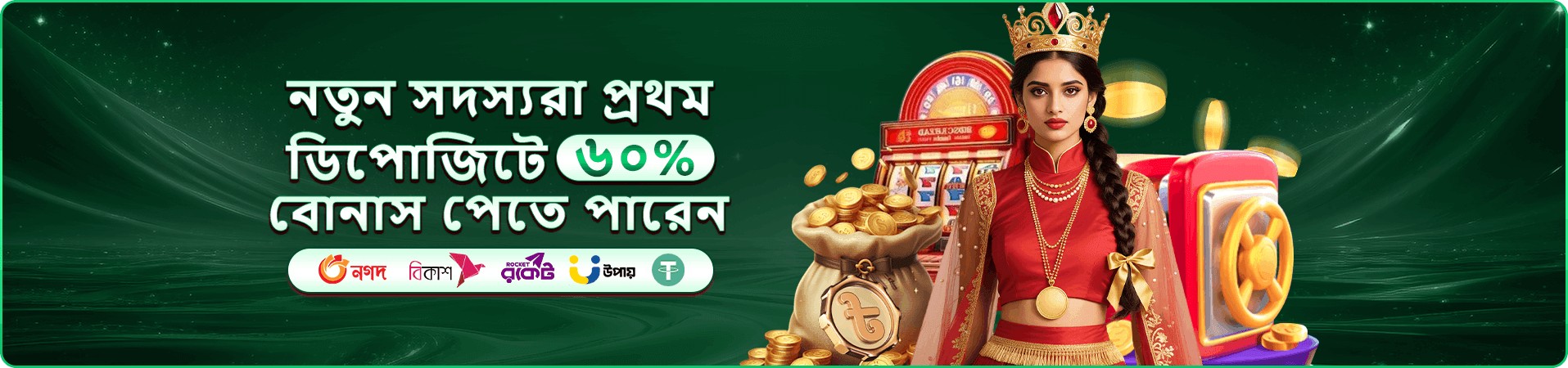 বন্য বাউন্টি শোডাউন